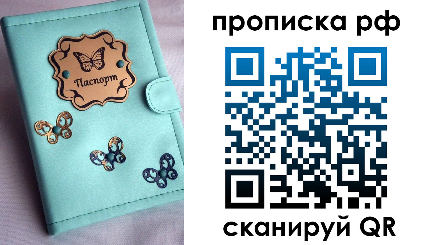прописка паспорт в Нариманове